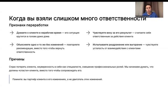 Как не переработать во благо клиента и уважать личные границы