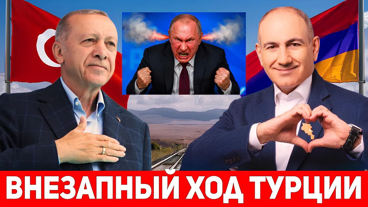 ⚡СРОЧНО Эрдоган открыл для Армении выход в Европу через Турцию! Россия в ТОТАЛЬНОМ АУТЕ! смотреть онлайн