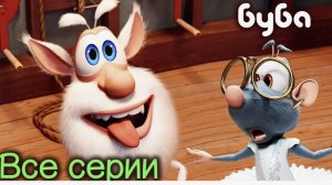 Буба Фитнес-клуб Мультики для малышей