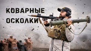 Bulspike AP vs РПГ «Карандаш»: какой выстрел пережить невозможно?