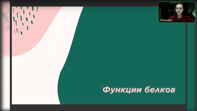 Биохимия белков