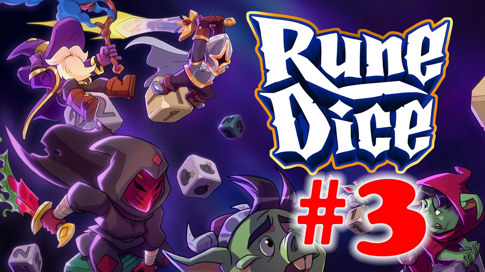 Rune Dice №3 | Прошел Пустынные пески | Босс Некромант | Босс Хранитель Артефактов | Босс Банши