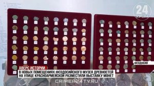 Выставку нумизматики открыли в Феодосийском музее древностей