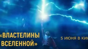 «Властелины вселенной» — Финальный трейлер (Субтитры, 2026) | Джаред Лето,Идрис Эльба