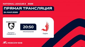 AFL26. National League 2. Day 6. Dynamo Posadena-2 - Eagles
