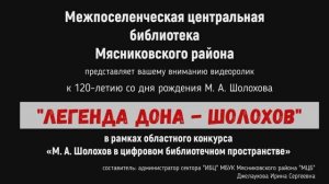 Легенда Дона - Шолохов