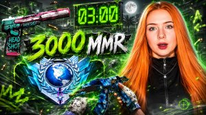 СОЛО ДО 3000 ММР 🤯 — ЧТО ТВОРЯТ ТИММЕЙТЫ В 3 НОЧИ?! 😱 | Standoff 2 🔥🎮