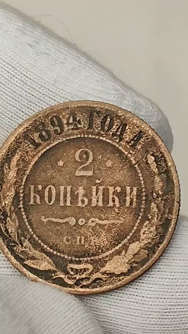 2 копейки 1984 года. СПБ. Цена стоимость монеты разновидности #coin