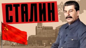 Кто был Сталин на самом деле? 20 фактов за 10 минут / ЛИКБЕЗ BY