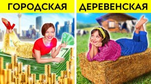 Городская девчонка vs деревенская: кулинарный челлендж 🍽️
