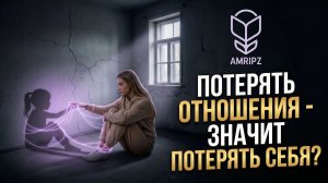 Почему после токсичных отношений кажется, что умерла часть вас? Смыслы + терапия