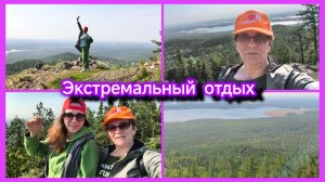 Наши приключения или «прогулка без НАДРЫВА!»🤣🙄🤔😍