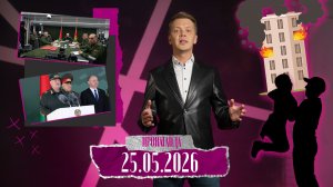 Лукашенко о семье, армии и ядерных учениях / Герои без медалей / Разведка «заглянула» за границу