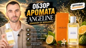 Цитрусовая энергия на каждый день - ANGELINE Kingdom Of Bergamot