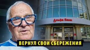 Новосибирский пенсионер отсудил свой вклад у банка