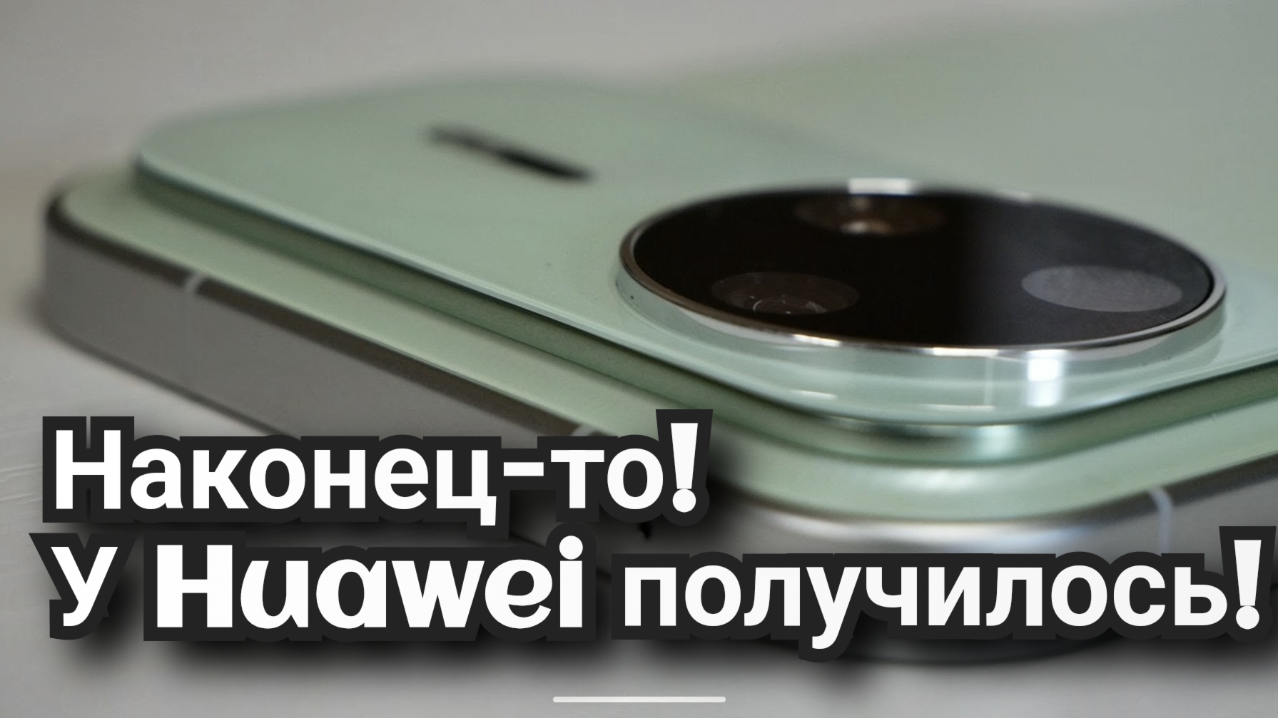 Обзор Huawei Nova 15 PRO от / Арстайл / смотреть онлайн
