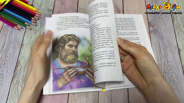 Книга РОСМЭН Русские богатыри Былины для детей  - видео