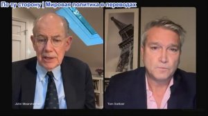 Швейцария с Томом Свитцером - Джон Миршаймер: Новая сделка с Ираном?