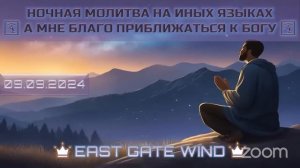 04 ❤️🛐🌙 НОЧНАЯ МОЛИТВА НА ИНЫХ ЯЗЫКАХ 🌜🙏🏼🌛 А МНЕ БЛАГО ПРИБЛИЖАТЬСЯ К БОГУ 🌙🛐❤️