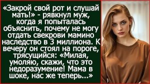 Истории из жизни|«Молчать!» — рявкнул муж|Аудио рассказы|Аудиокниги слушать онлайн|Жизненные истории