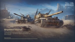 Мир танков 2026_T54 Heavy_Мастер_Эль-Халлуф