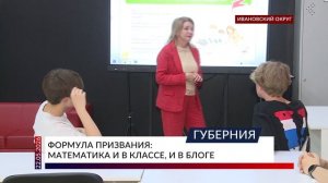 Формула призвания: математика и в классе, и в блоге