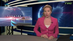 «События» от 25.05.2026 (вечер)