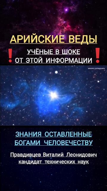 ЗНАНИЯ оставленные нам БОГАМИ