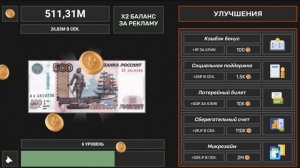миллион кликов к миллиону долларов