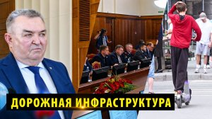Ремонт дорог, остановки и самокаты обсудили депутаты Заксобрания НСО