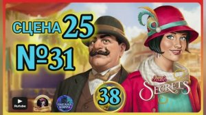 СЕКРЕТЫ 38.Сцена 25(31) June's journey .