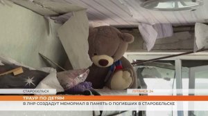 В ЛНР создадут мемориал в память о погибших в Старобельске