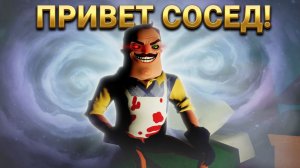 ШОУ ПРИВЕТ СОСЕД!ЭТО БЫЛО НЕОБЫЧНО!ИГРА HELLO NEIGHBOR MOD KIT ПРОХОЖДЕНИЕ МОДА Neighbor Fun Friend