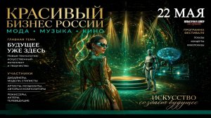 Фестиваль АФБИ - Мода Музыка Кино 2026 Весна