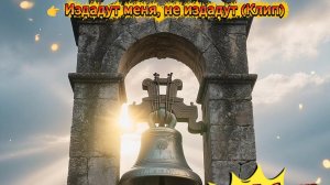 Издадут меня, не издадут (Клип) 4