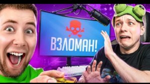 Я ВЗЛОМАЛ КОМПЬЮТЕР АБОВЕНА И ЗАТРОЛИЛ ЕГО