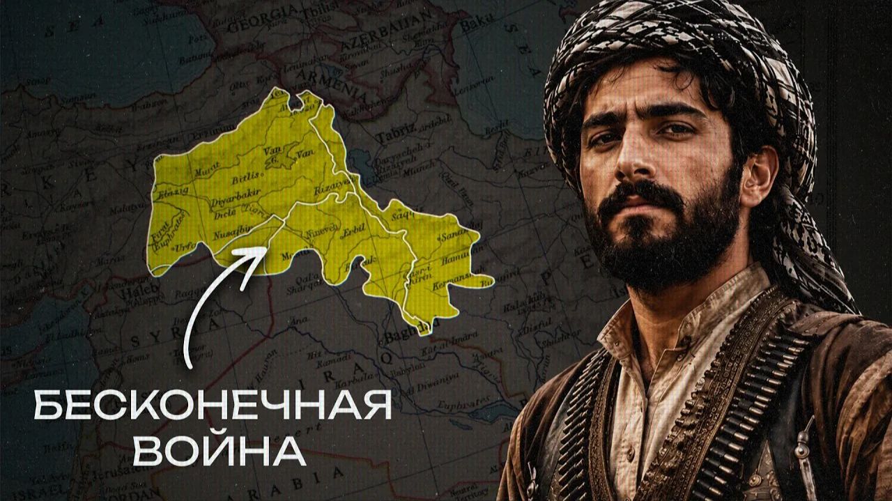 ТРАГЕДИЯ КУРДСКОГО НАРОДА | История Курдистана смотреть онлайн