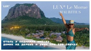 Обзор отеля Lux Le Morne Mauritius. Что вы получите за свои деньги?