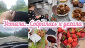 ВСЁ НЕ ТАК, КАК Я ХОТЕЛА. УЕХАЛА К РОДИТЕЛЯМ🏡