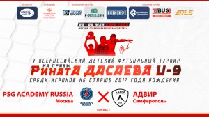 09.05 | PSG ACADEMY RUSSIA Москва – АДВИР Симферополь | Группа Е | Поле 2