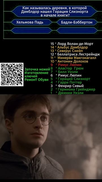 Кто ты в "Гарри Поттер и Принц-полукровка"  вопрос № 9