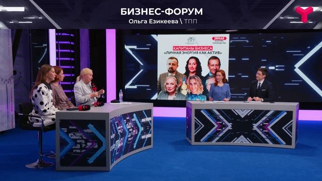 Форум предпринимателей - 2026 смотреть онлайн