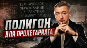 Владимир Боглаев: ПОЛИГОН ДЛЯ НОВОГО ПРОЛЕТАРИАТА.