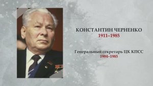 Александр Шубин - Правление Черненко и выдвижение Горбачева (1984–1985), 10 мая 2026