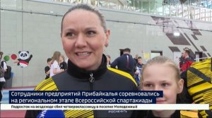 Региональный этап Всероссийской спартакиады трудящихся прошел в Иркутске