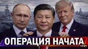 ⚡️ США ударили по Китаю __ Путину брошен вызов __ Иран и Израиль