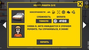 играю в ретро гараж и снова на телефоне