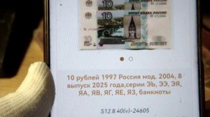 10 рублей1997 г серия  ЯВ