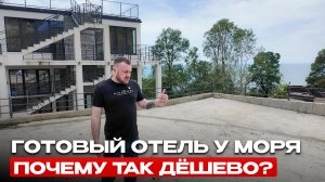 Первая береговая в Сочи: вилла 550 м² в минуте от моря. ДОХОД — КРУГЛЫЙ ГОД