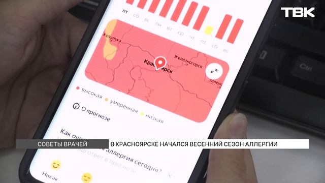 Как справиться с сезонной аллергией: советы для красноярцев смотреть онлайн